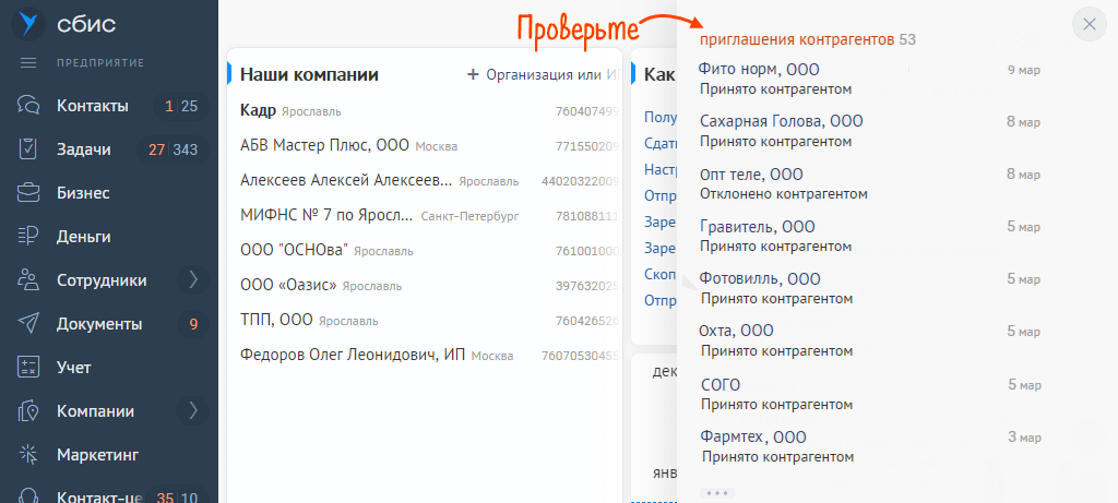 Пригласить к эдо в сбис